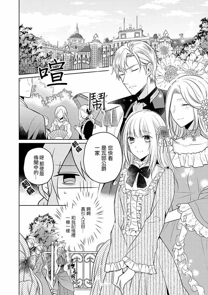 《这次我绝对不会再妨碍到你们！》漫画最新章节第1话免费下拉式在线观看章节第【19】张图片