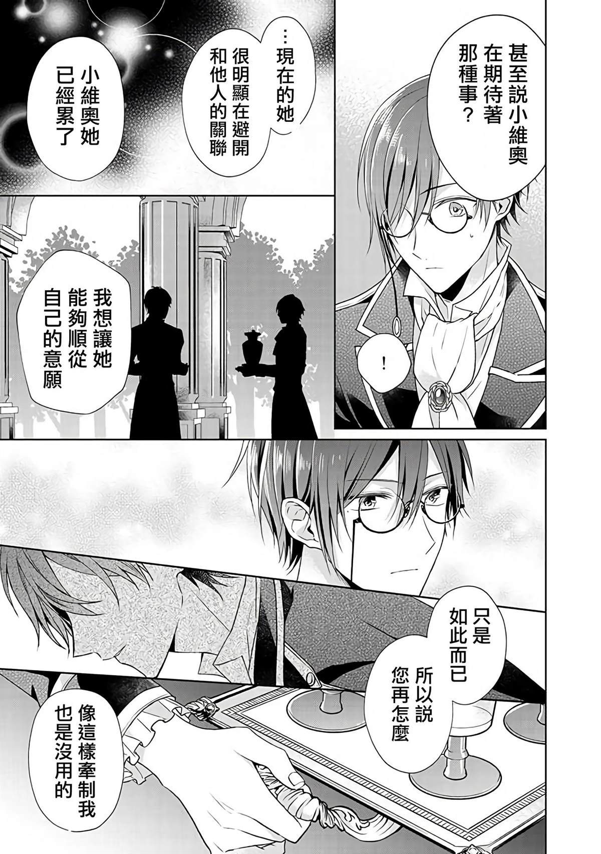 《这次我绝对不会再妨碍到你们！》漫画最新章节第10话免费下拉式在线观看章节第【17】张图片