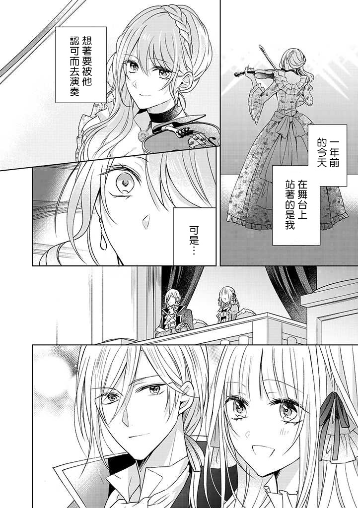 《这次我绝对不会再妨碍到你们！》漫画最新章节第6话免费下拉式在线观看章节第【20】张图片