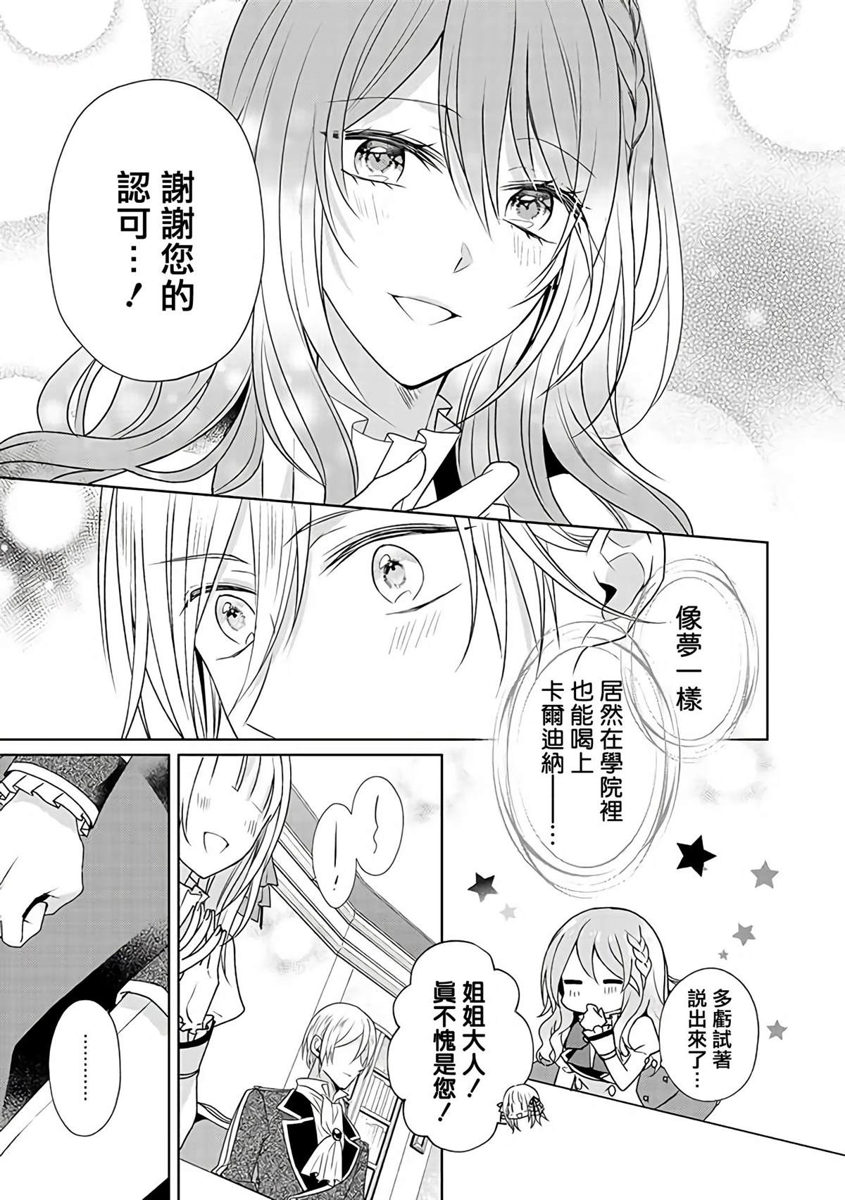 《这次我绝对不会再妨碍到你们！》漫画最新章节第10话免费下拉式在线观看章节第【9】张图片