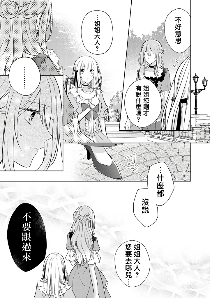 《这次我绝对不会再妨碍到你们！》漫画最新章节第14话免费下拉式在线观看章节第【13】张图片