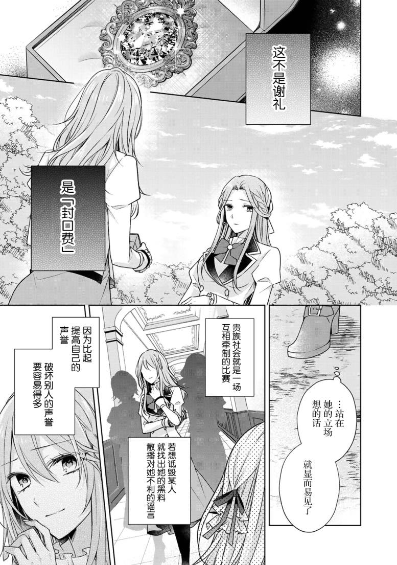 《这次我绝对不会再妨碍到你们！》漫画最新章节第18话免费下拉式在线观看章节第【10】张图片