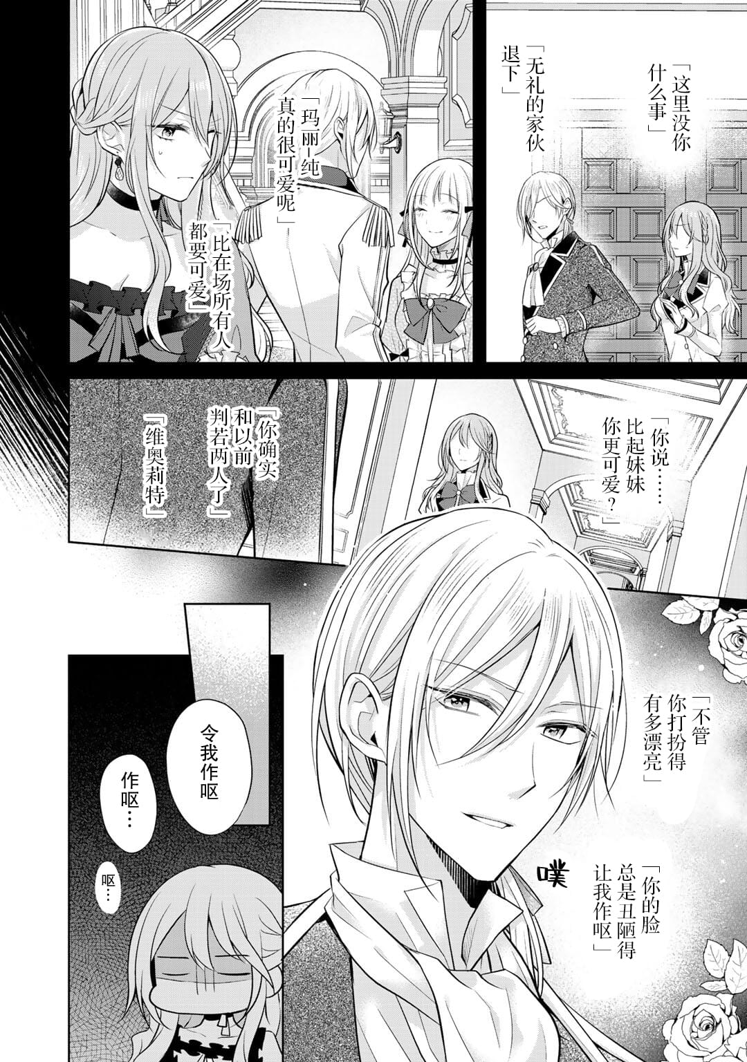 《这次我绝对不会再妨碍到你们！》漫画最新章节第15话免费下拉式在线观看章节第【12】张图片