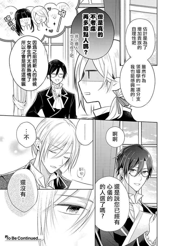 《这次我绝对不会再妨碍到你们！》漫画最新章节第13.5话免费下拉式在线观看章节第【2】张图片