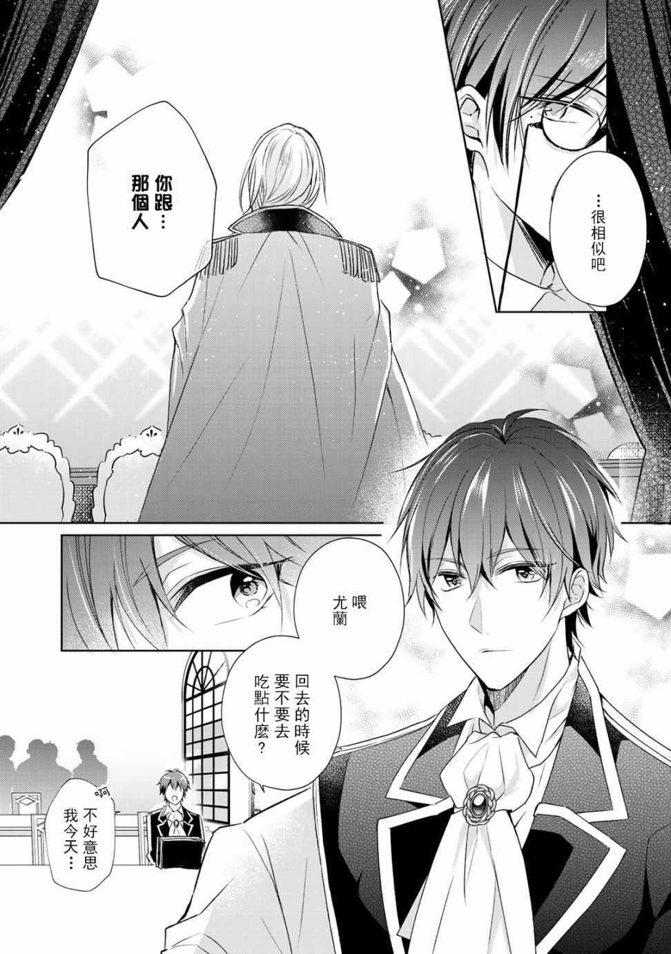 《这次我绝对不会再妨碍到你们！》漫画最新章节第4话免费下拉式在线观看章节第【16】张图片