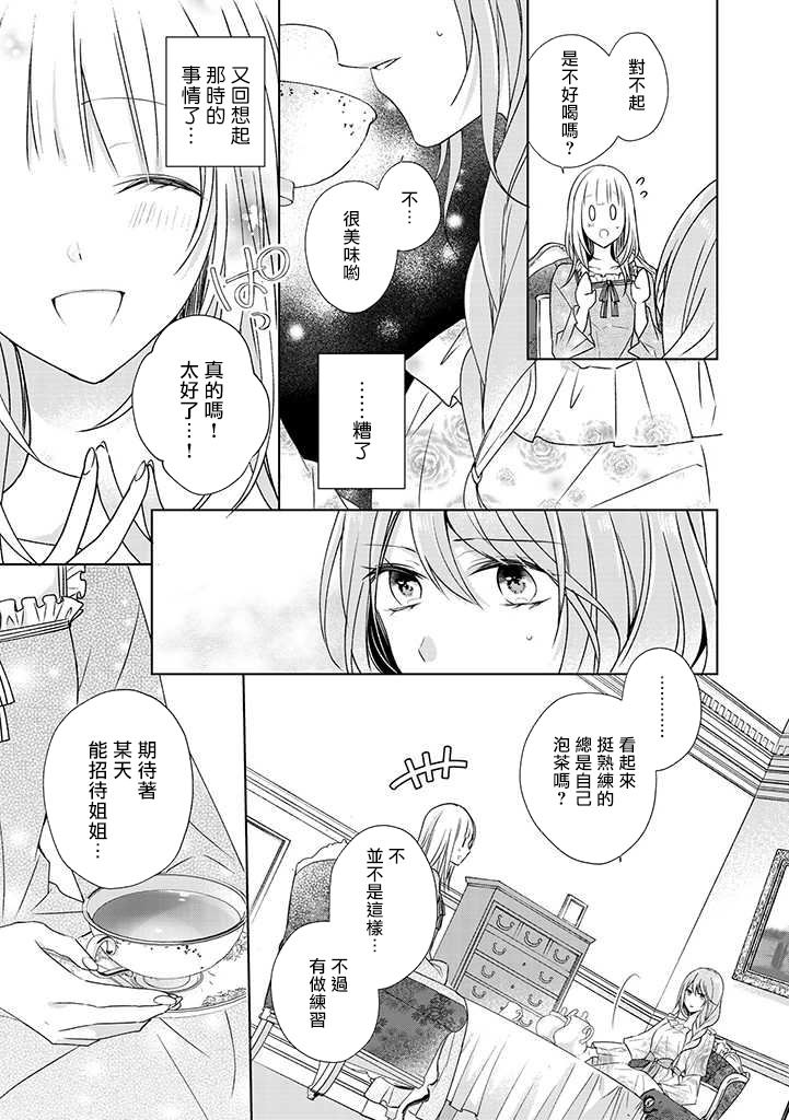 《这次我绝对不会再妨碍到你们！》漫画最新章节第7话免费下拉式在线观看章节第【13】张图片