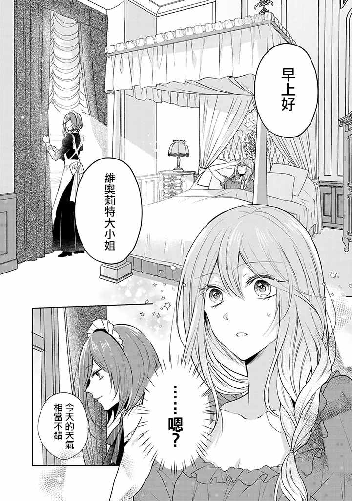 《这次我绝对不会再妨碍到你们！》漫画最新章节第1话免费下拉式在线观看章节第【13】张图片