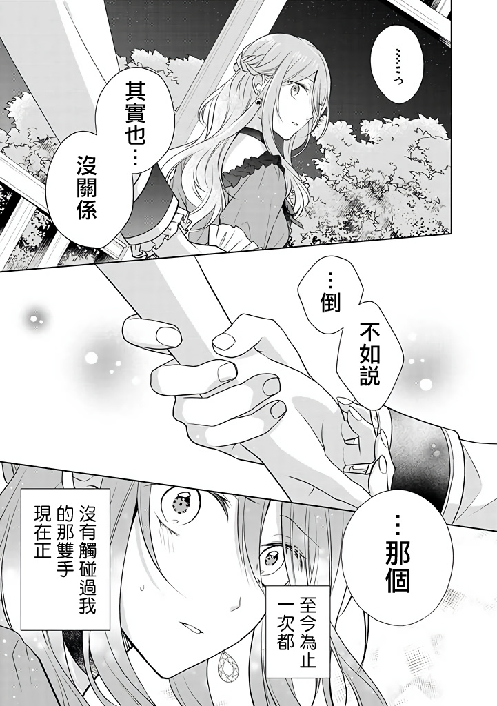 《这次我绝对不会再妨碍到你们！》漫画最新章节第14话免费下拉式在线观看章节第【29】张图片