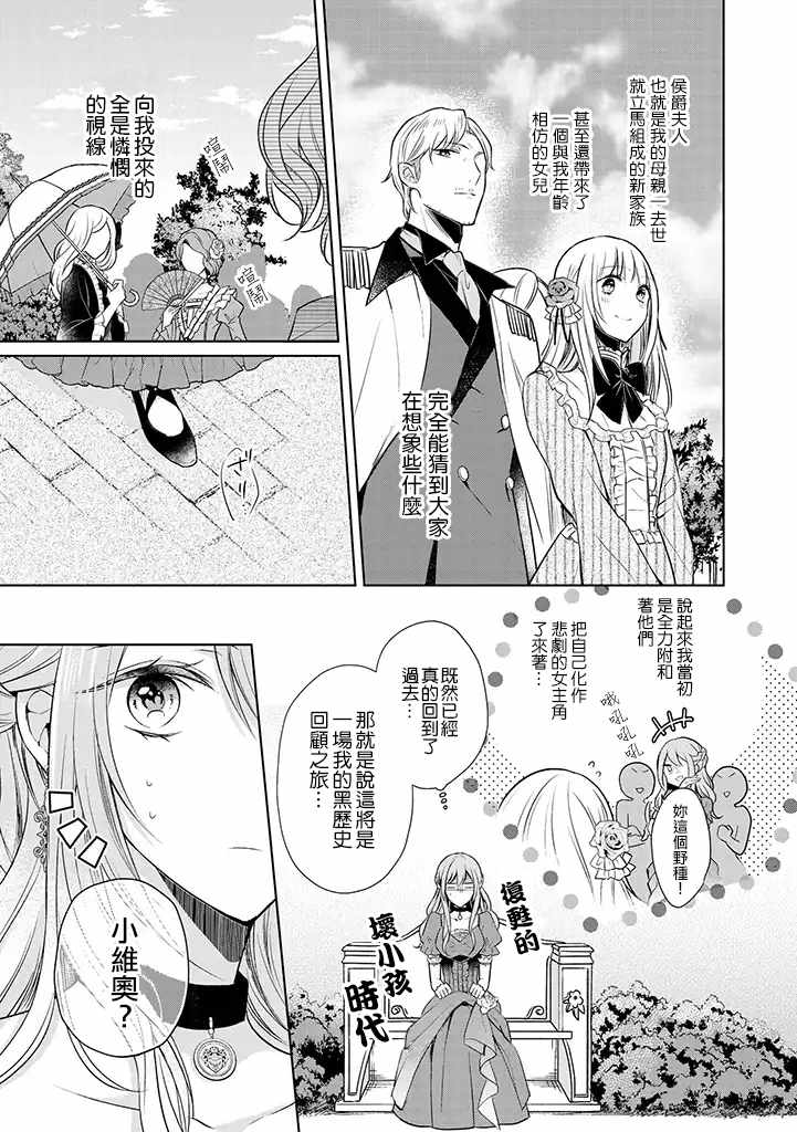 《这次我绝对不会再妨碍到你们！》漫画最新章节第1话免费下拉式在线观看章节第【20】张图片