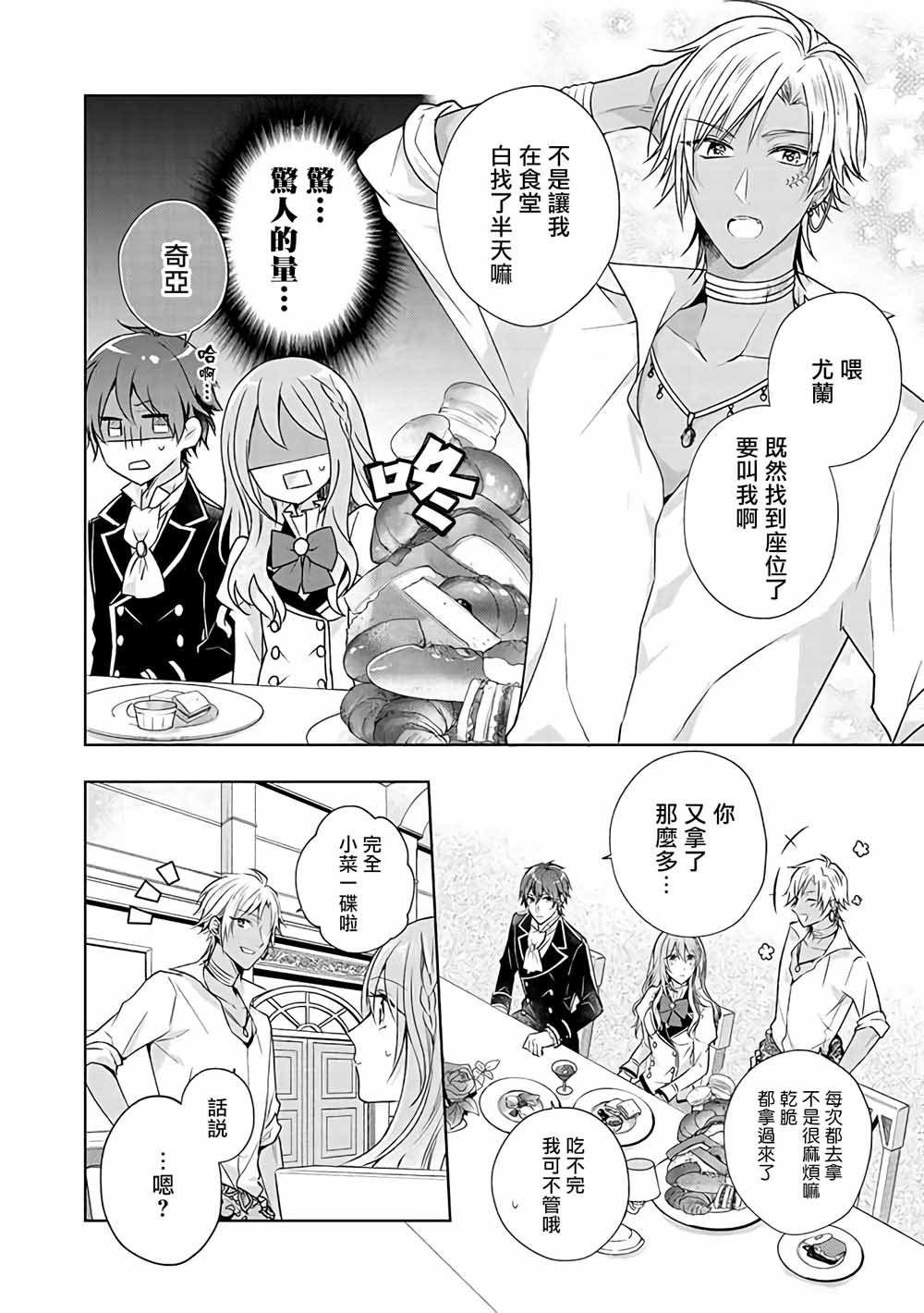 《这次我绝对不会再妨碍到你们！》漫画最新章节第8话免费下拉式在线观看章节第【8】张图片