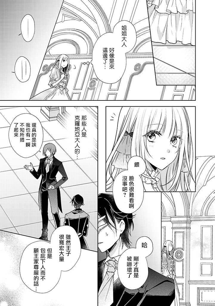 《这次我绝对不会再妨碍到你们！》漫画最新章节第6话免费下拉式在线观看章节第【15】张图片