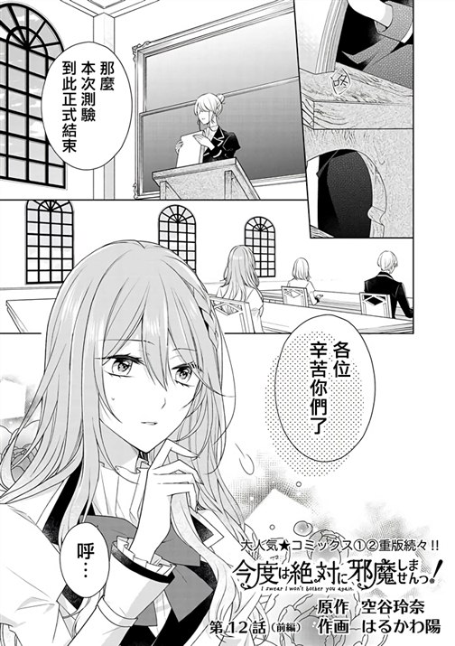 《这次我绝对不会再妨碍到你们！》漫画最新章节第12话免费下拉式在线观看章节第【1】张图片