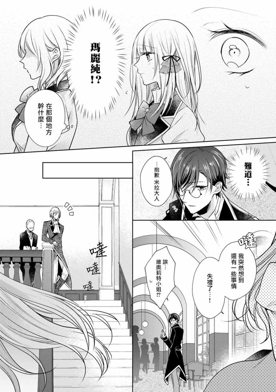 《这次我绝对不会再妨碍到你们！》漫画最新章节第2话免费下拉式在线观看章节第【12】张图片