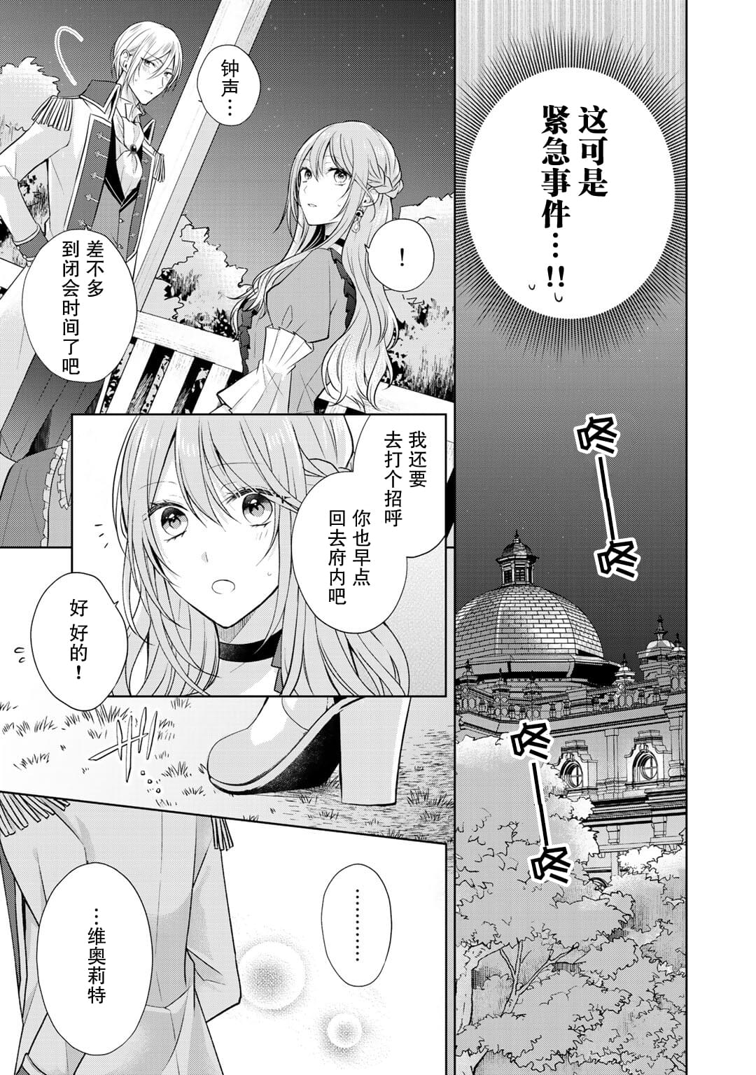 《这次我绝对不会再妨碍到你们！》漫画最新章节第15话免费下拉式在线观看章节第【19】张图片