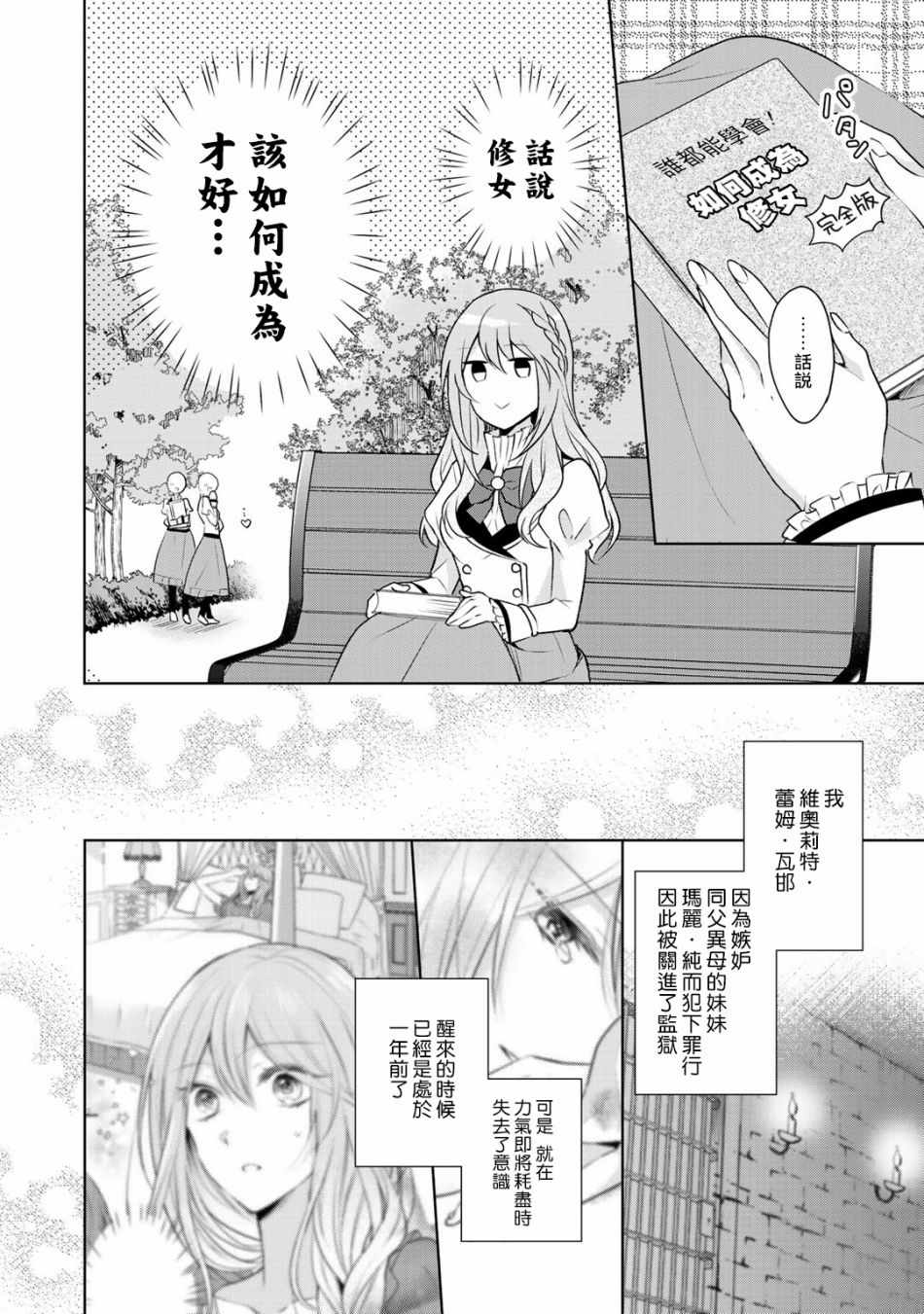 《这次我绝对不会再妨碍到你们！》漫画最新章节第2话免费下拉式在线观看章节第【2】张图片