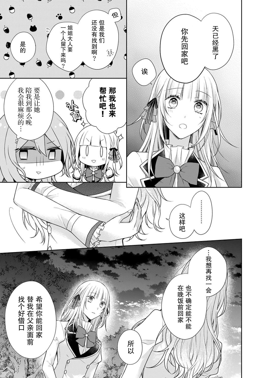 《这次我绝对不会再妨碍到你们！》漫画最新章节第23话免费下拉式在线观看章节第【9】张图片