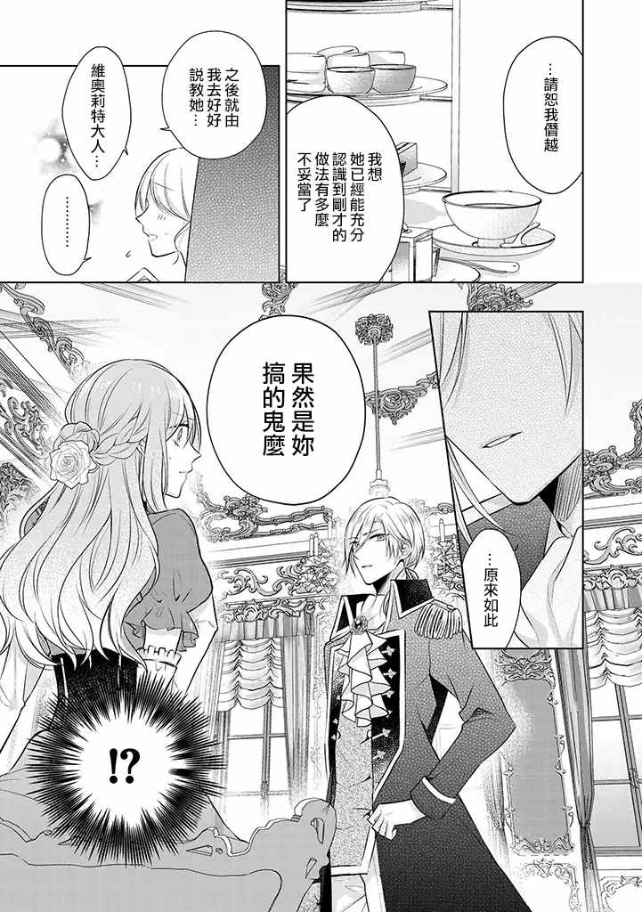 《这次我绝对不会再妨碍到你们！》漫画最新章节第1话免费下拉式在线观看章节第【30】张图片