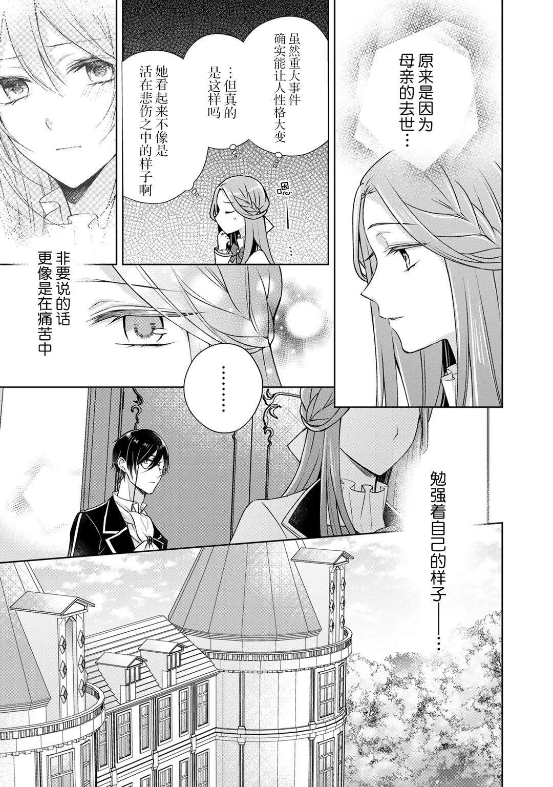 《这次我绝对不会再妨碍到你们！》漫画最新章节第21话免费下拉式在线观看章节第【11】张图片