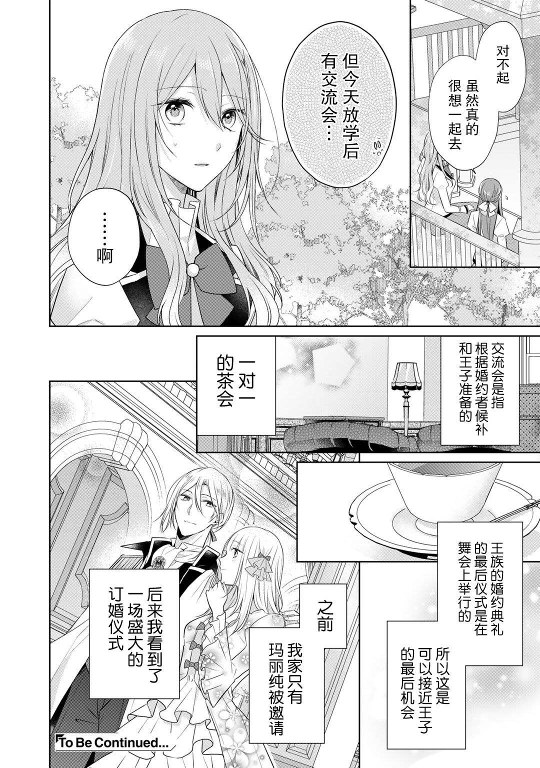 《这次我绝对不会再妨碍到你们！》漫画最新章节第20话免费下拉式在线观看章节第【8】张图片