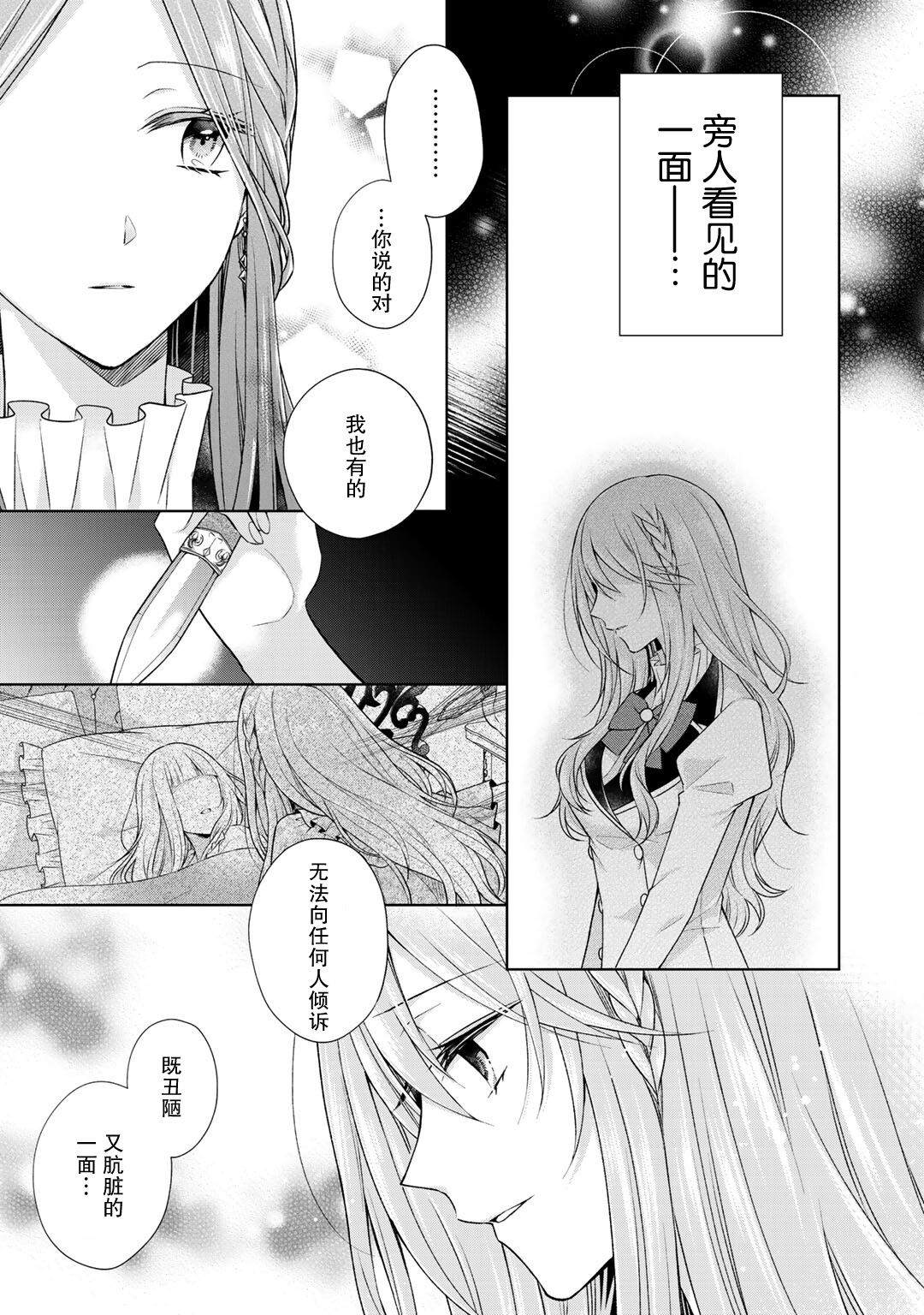 《这次我绝对不会再妨碍到你们！》漫画最新章节第19话免费下拉式在线观看章节第【16】张图片