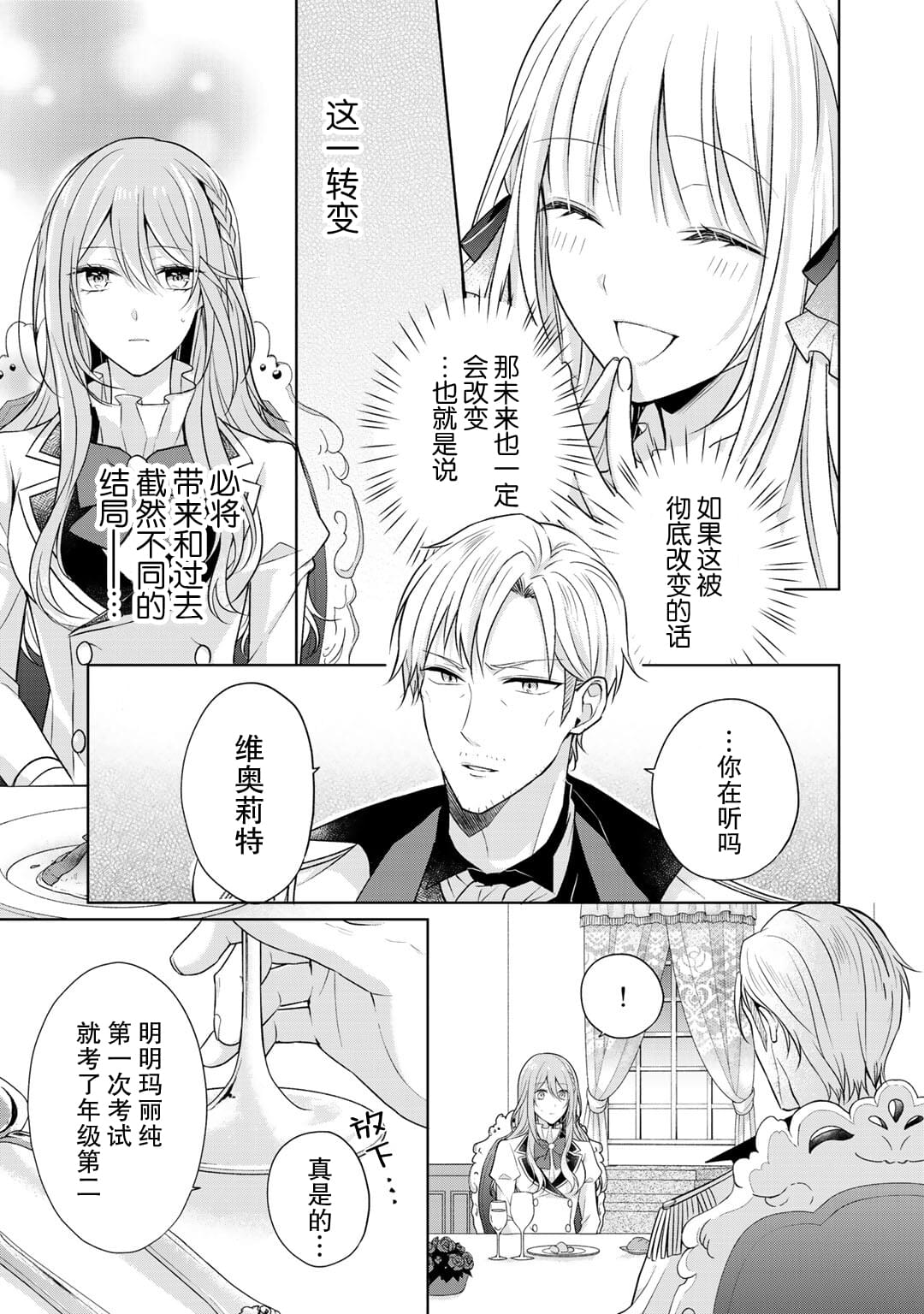 《这次我绝对不会再妨碍到你们！》漫画最新章节第16话免费下拉式在线观看章节第【6】张图片