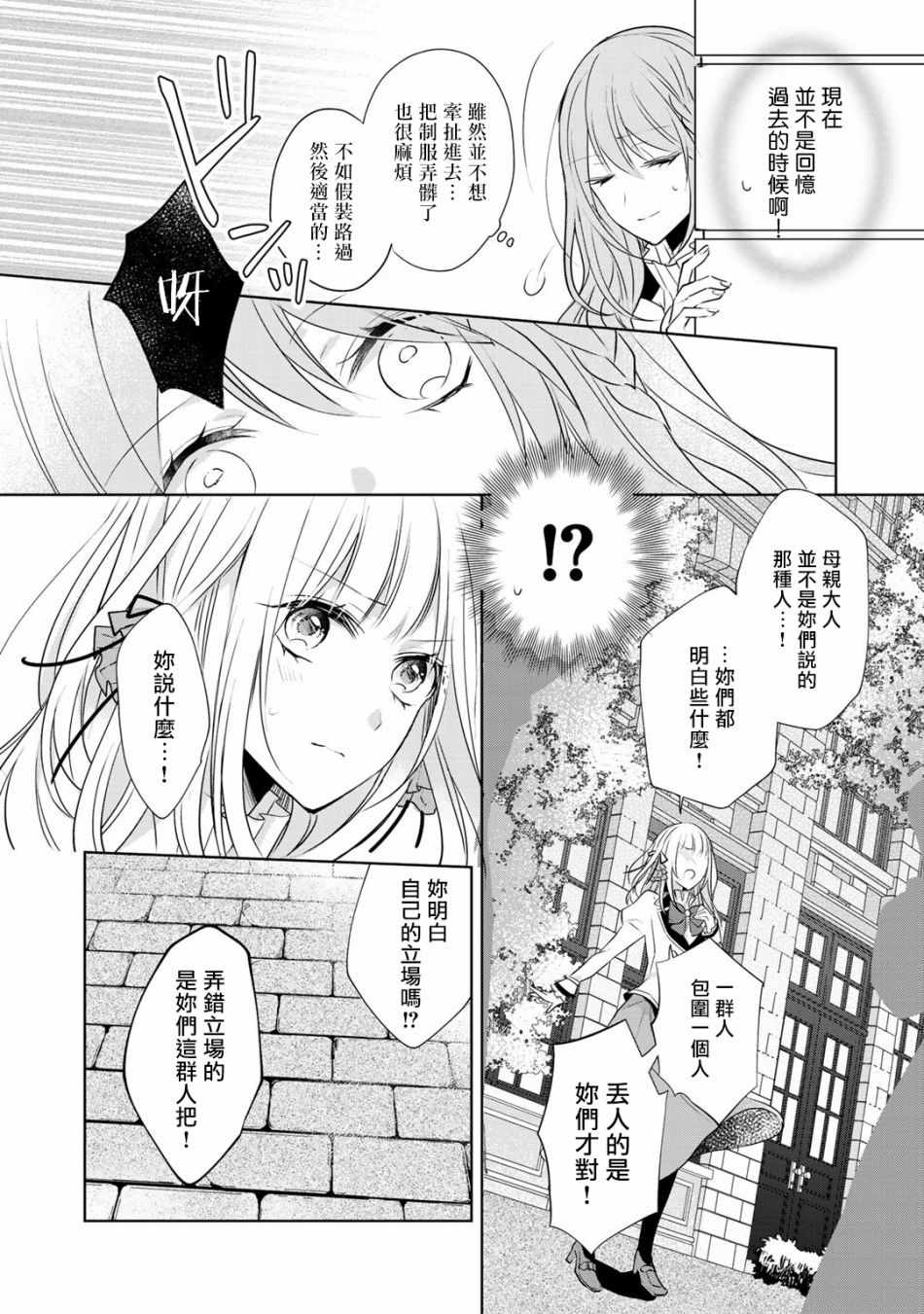 《这次我绝对不会再妨碍到你们！》漫画最新章节第2话免费下拉式在线观看章节第【14】张图片