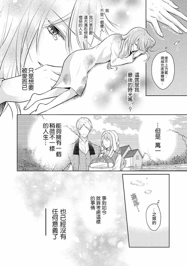 《这次我绝对不会再妨碍到你们！》漫画最新章节第1话免费下拉式在线观看章节第【11】张图片