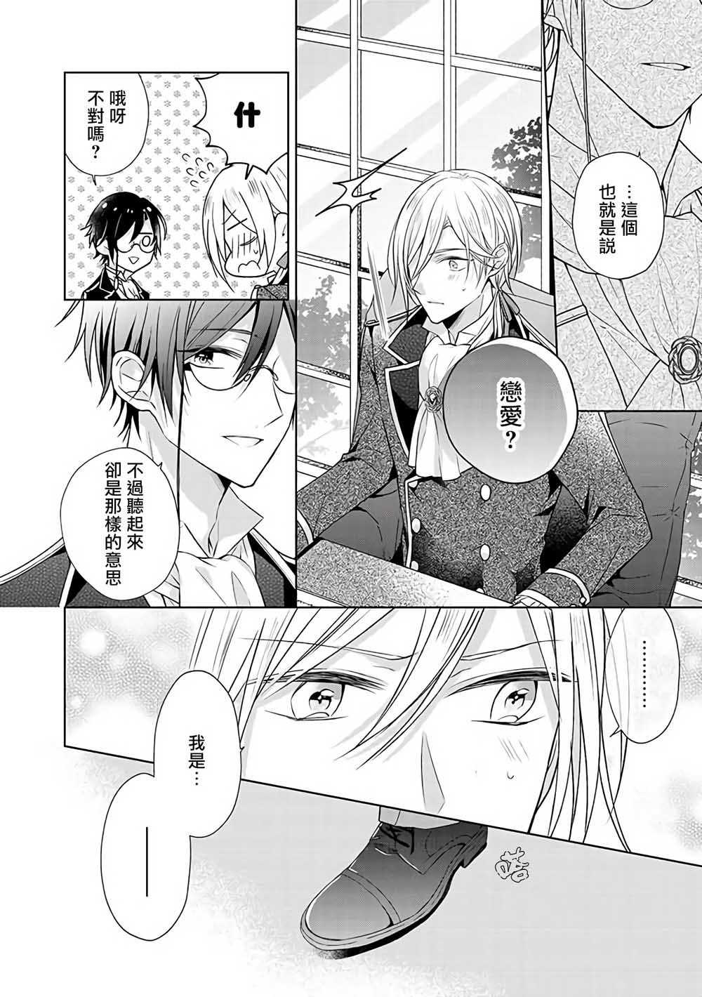 《这次我绝对不会再妨碍到你们！》漫画最新章节第8话免费下拉式在线观看章节第【2】张图片