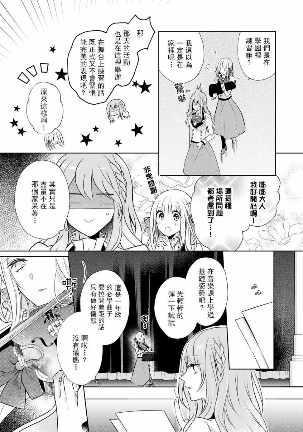 《这次我绝对不会再妨碍到你们！》漫画最新章节第4话免费下拉式在线观看章节第【9】张图片