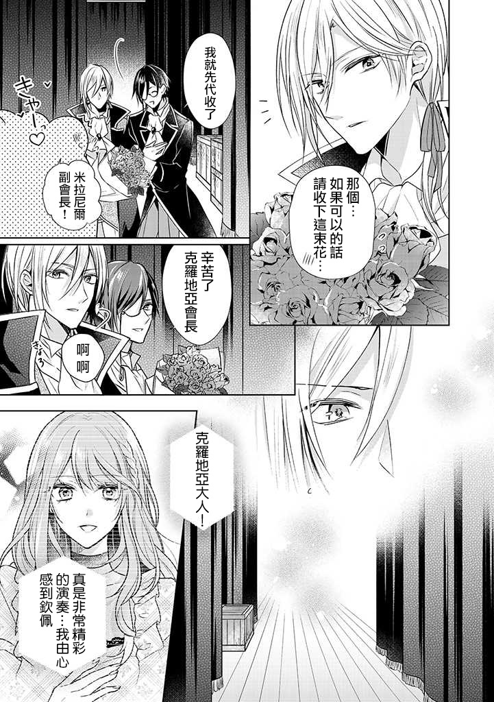 《这次我绝对不会再妨碍到你们！》漫画最新章节第6话免费下拉式在线观看章节第【23】张图片