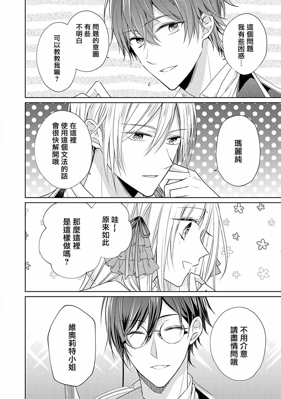 《这次我绝对不会再妨碍到你们！》漫画最新章节第9话免费下拉式在线观看章节第【2】张图片