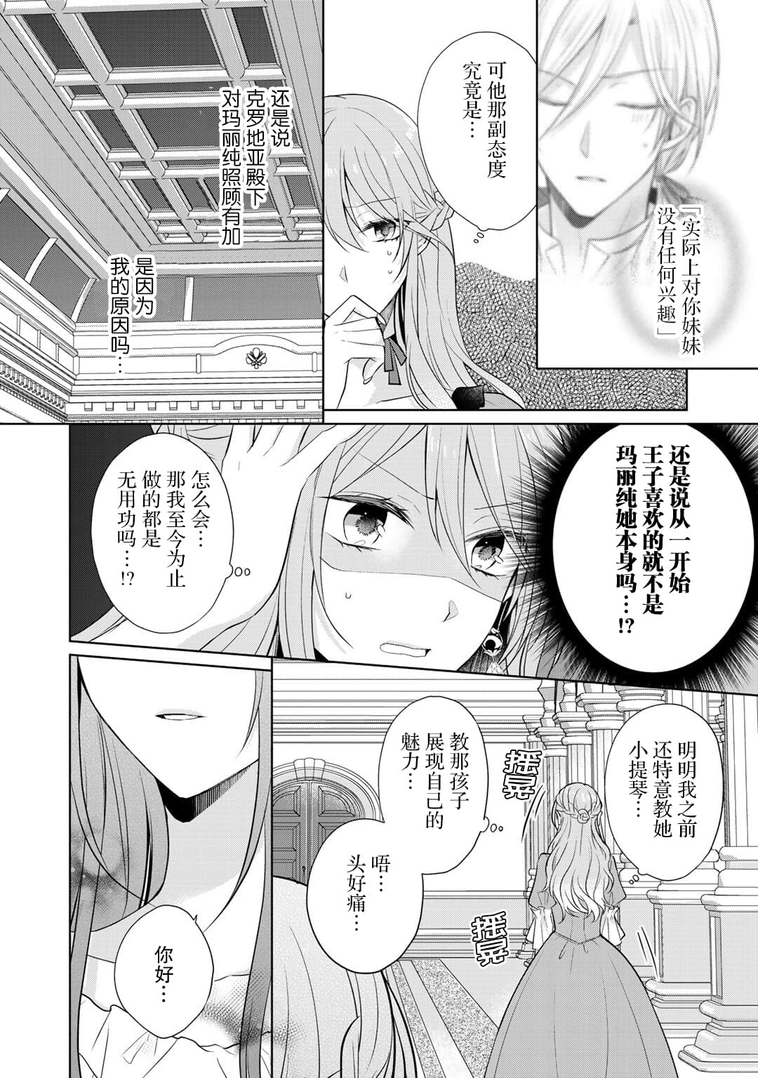 《这次我绝对不会再妨碍到你们！》漫画最新章节第15话免费下拉式在线观看章节第【24】张图片