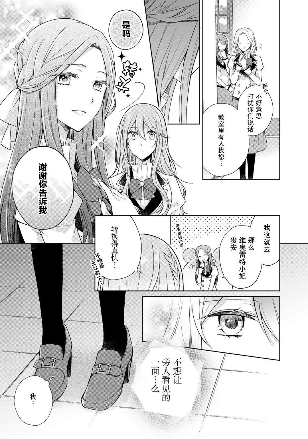 《这次我绝对不会再妨碍到你们！》漫画最新章节第19话免费下拉式在线观看章节第【18】张图片