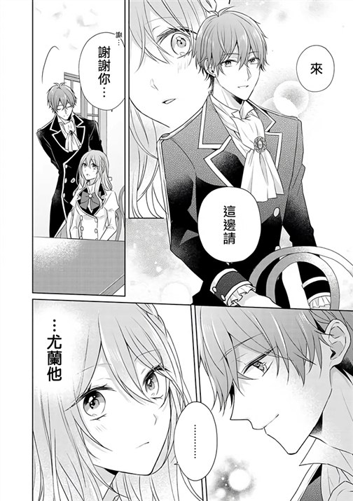 《这次我绝对不会再妨碍到你们！》漫画最新章节第12话免费下拉式在线观看章节第【6】张图片