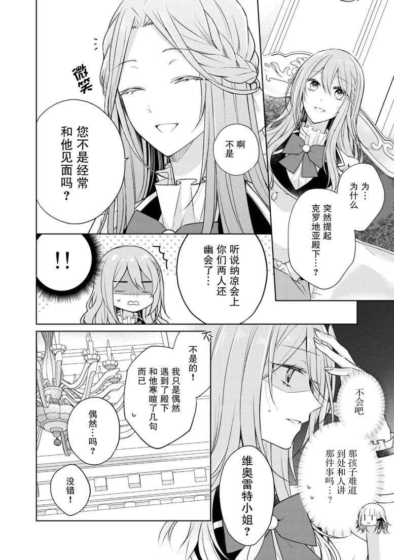 《这次我绝对不会再妨碍到你们！》漫画最新章节第18话免费下拉式在线观看章节第【23】张图片