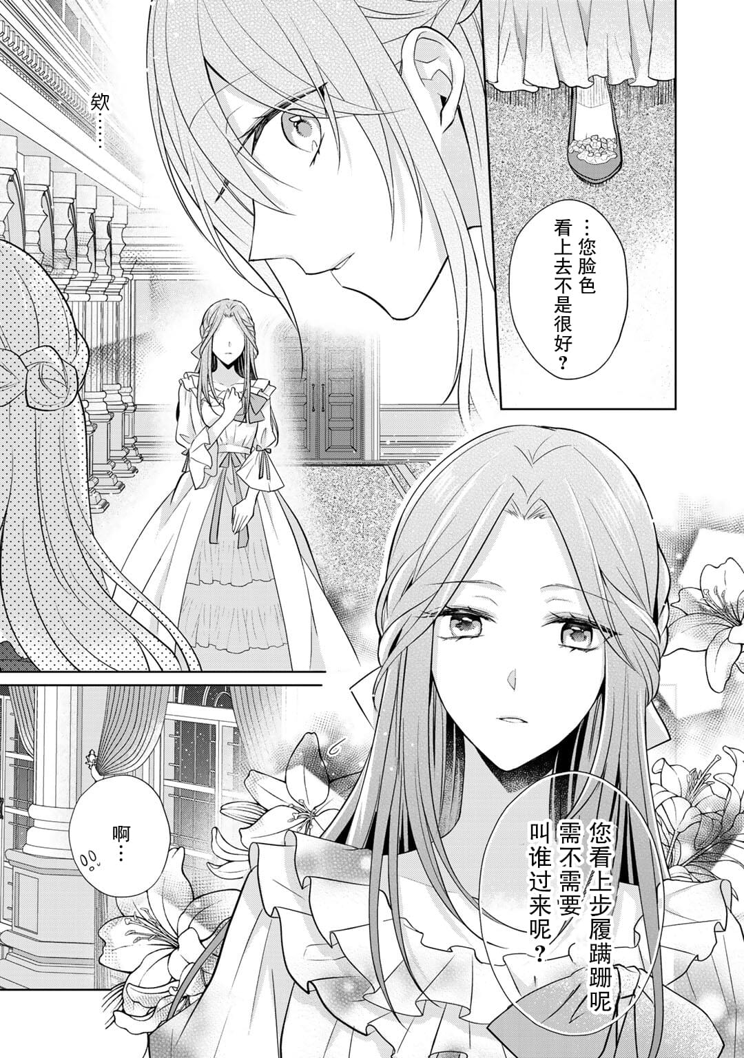 《这次我绝对不会再妨碍到你们！》漫画最新章节第15话免费下拉式在线观看章节第【25】张图片