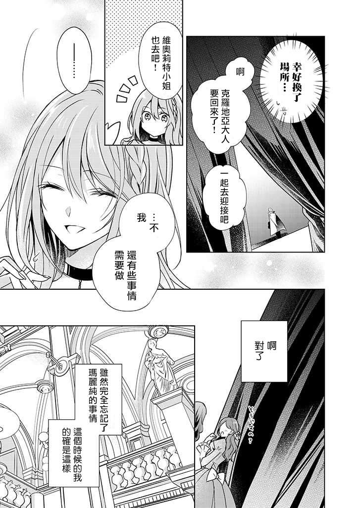 《这次我绝对不会再妨碍到你们！》漫画最新章节第6话免费下拉式在线观看章节第【19】张图片