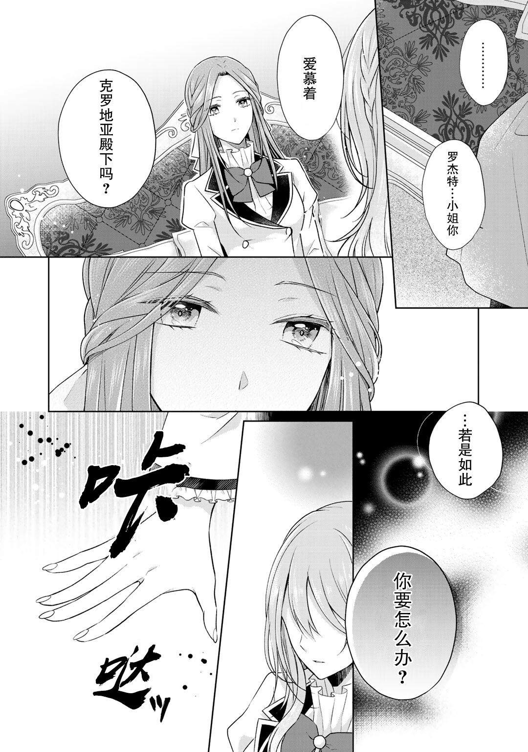 《这次我绝对不会再妨碍到你们！》漫画最新章节第19话免费下拉式在线观看章节第【3】张图片