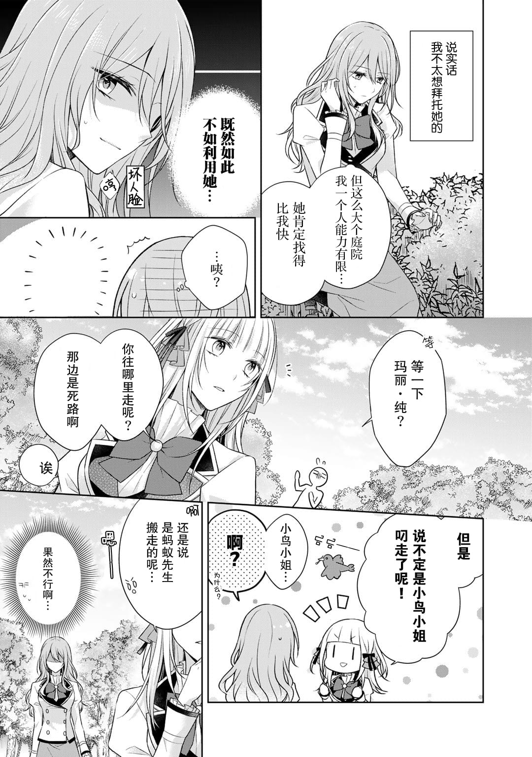 《这次我绝对不会再妨碍到你们！》漫画最新章节第23话免费下拉式在线观看章节第【7】张图片