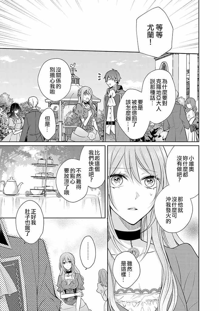 《这次我绝对不会再妨碍到你们！》漫画最新章节第1话免费下拉式在线观看章节第【36】张图片