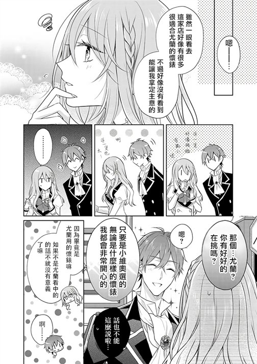 《这次我绝对不会再妨碍到你们！》漫画最新章节第12话免费下拉式在线观看章节第【22】张图片