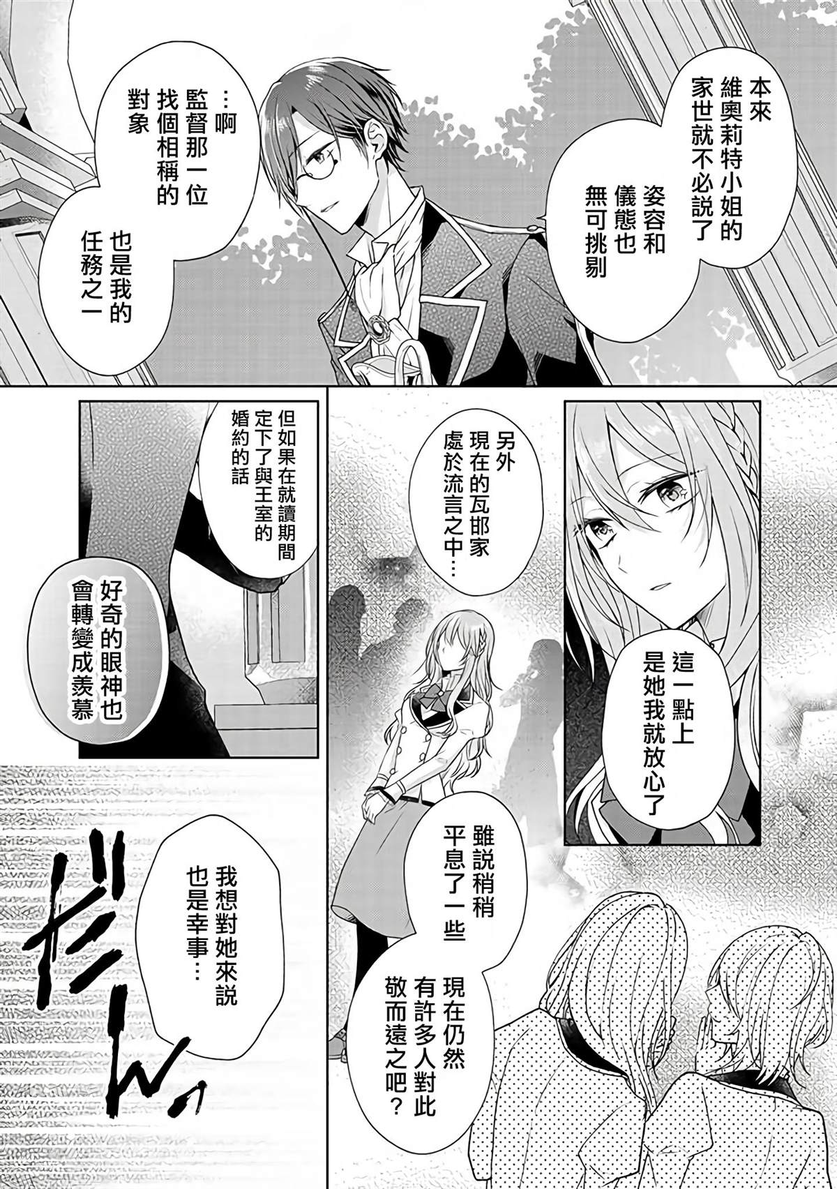 《这次我绝对不会再妨碍到你们！》漫画最新章节第10话免费下拉式在线观看章节第【15】张图片