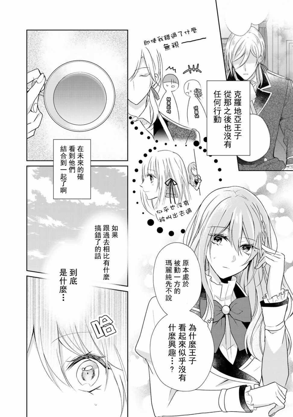 《这次我绝对不会再妨碍到你们！》漫画最新章节第3话免费下拉式在线观看章节第【22】张图片