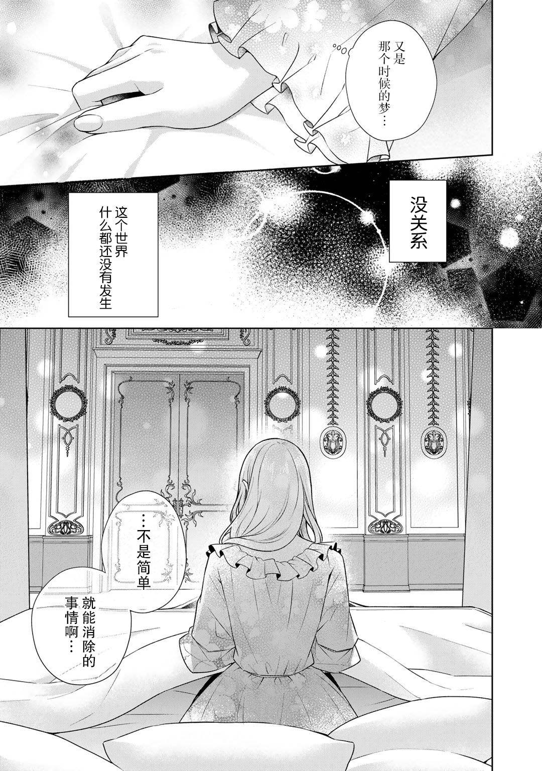 《这次我绝对不会再妨碍到你们！》漫画最新章节第20话免费下拉式在线观看章节第【3】张图片