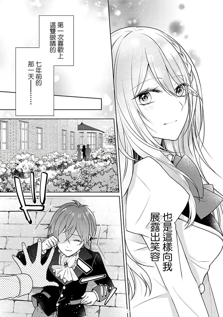 《这次我绝对不会再妨碍到你们！》漫画最新章节第11话免费下拉式在线观看章节第【9】张图片