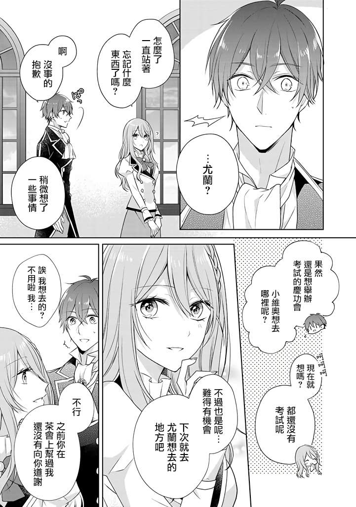 《这次我绝对不会再妨碍到你们！》漫画最新章节第11话免费下拉式在线观看章节第【25】张图片