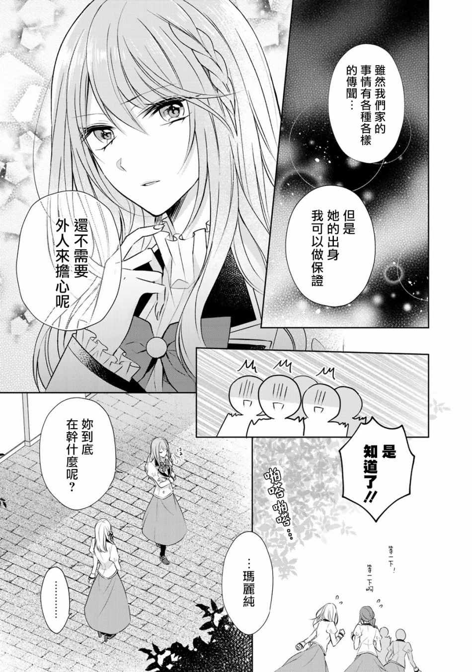 《这次我绝对不会再妨碍到你们！》漫画最新章节第2话免费下拉式在线观看章节第【17】张图片