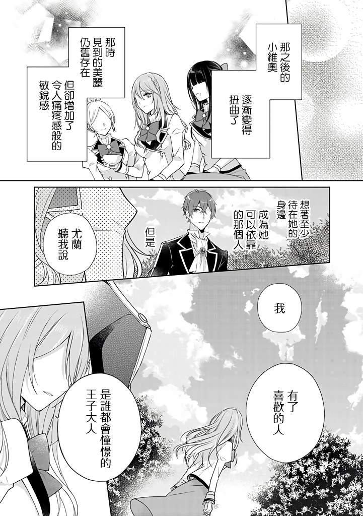 《这次我绝对不会再妨碍到你们！》漫画最新章节第11话免费下拉式在线观看章节第【23】张图片