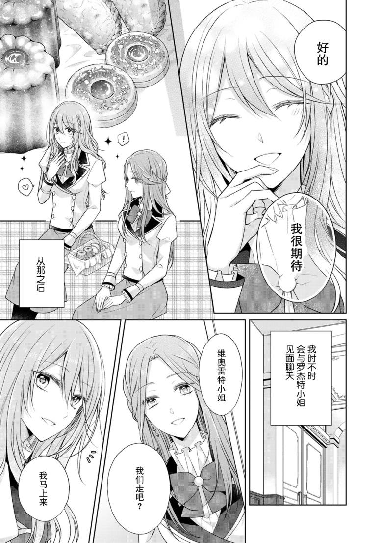 《这次我绝对不会再妨碍到你们！》漫画最新章节第18话免费下拉式在线观看章节第【16】张图片