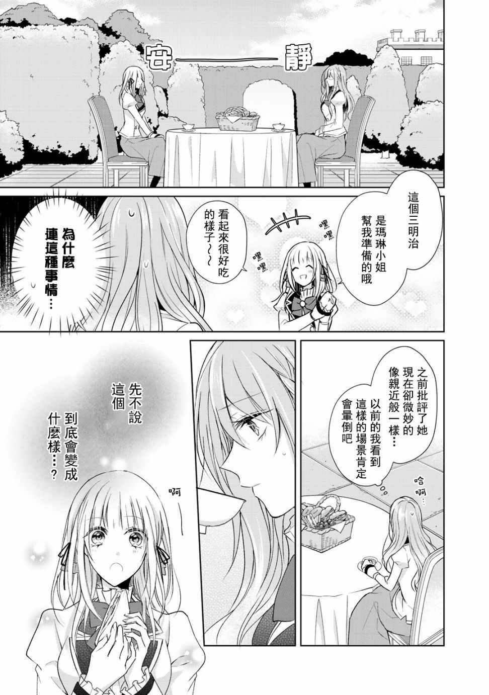 《这次我绝对不会再妨碍到你们！》漫画最新章节第3话免费下拉式在线观看章节第【21】张图片